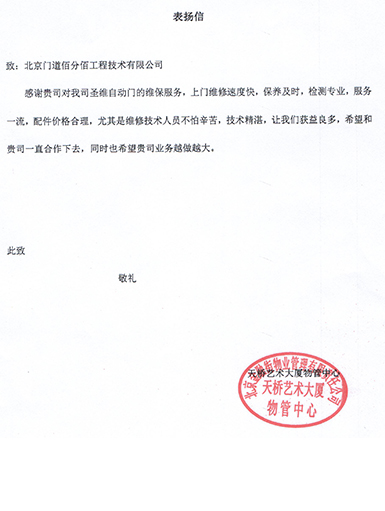 表揚信