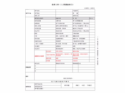 自動三翼旋轉門保養標準（保養工單）