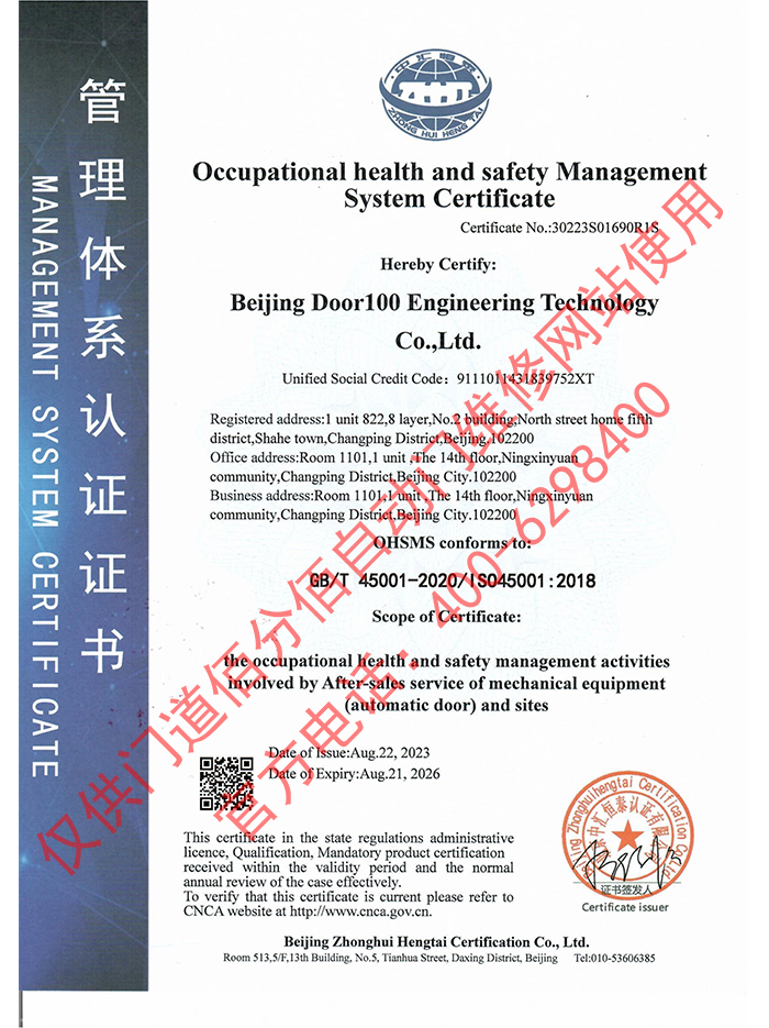 職業健康安全管理體系認證證書