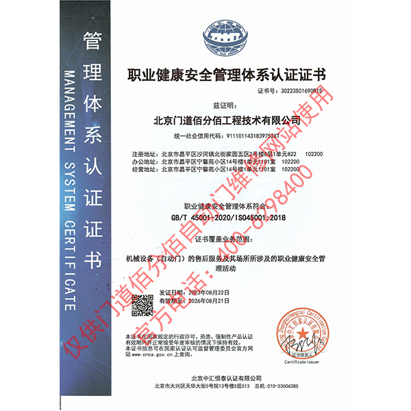 職業(yè)健康安全管理體系認證證書