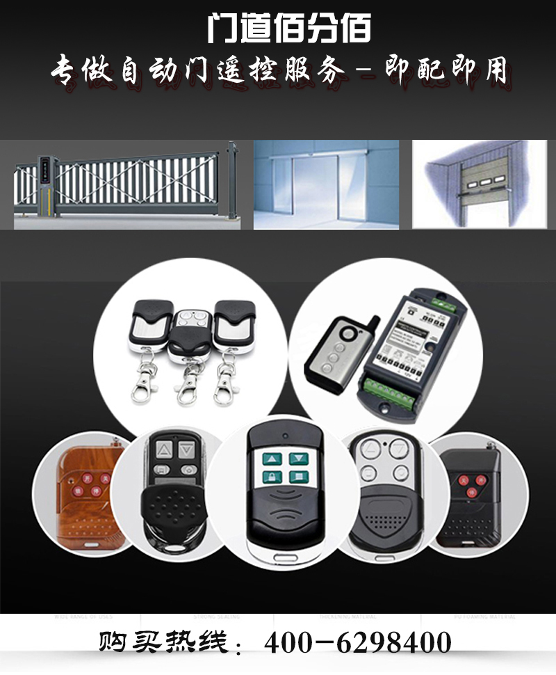 自動(dòng)門遙控器如何配，配好的遙控器如何對碼