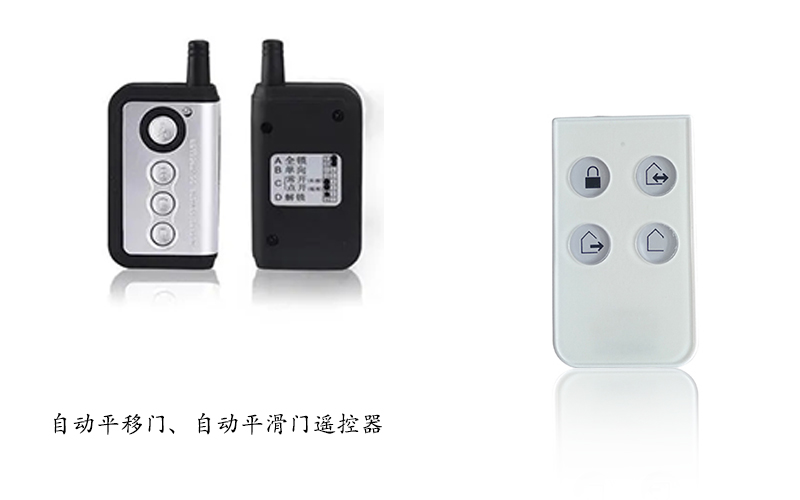 自動(dòng)門遙控器如何配，配好的遙控器如何對碼