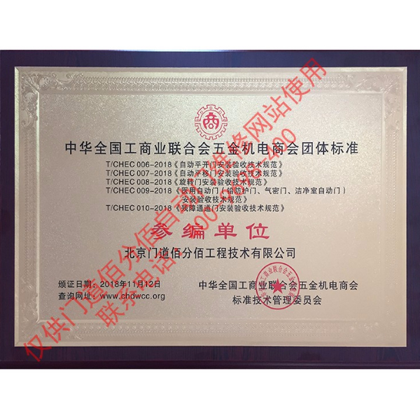 2018全國工商聯(lián)五金機電商會標準參編單位