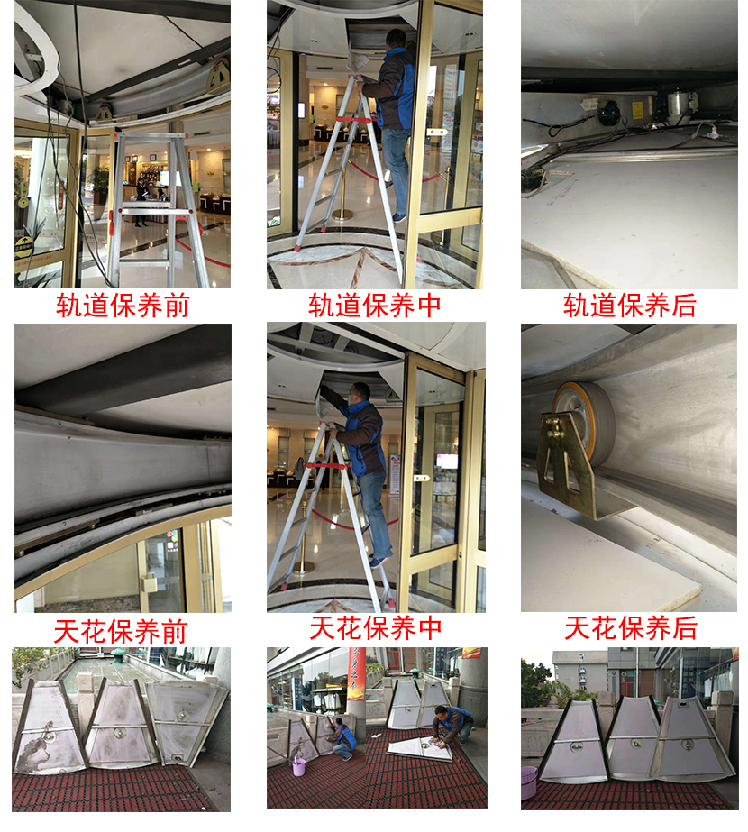 軌道天花保養