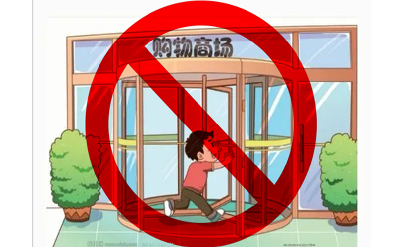 誰之過？旋轉門傷人事故的責任劃分探討