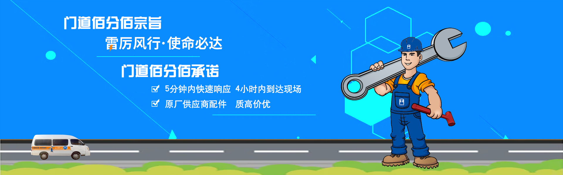 門道佰分佰,以雷厲風(fēng)行·使命必達(dá)為宗旨，原廠供應(yīng)配件,質(zhì)高價(jià)優(yōu)