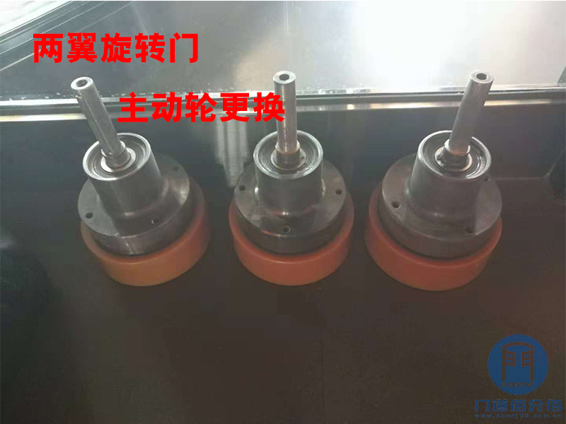 兩翼旋轉門主動輪更換
