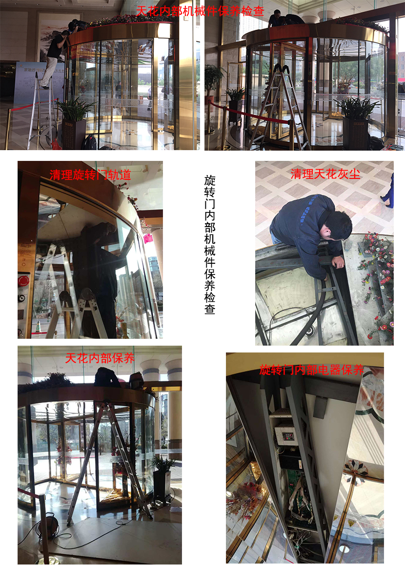北京金臺飯店大成路分店兩翼旋轉門保養