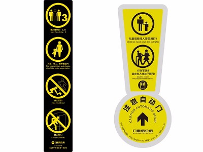 自動門（旋轉門）安全標識內容與自動門操作注意事項介紹