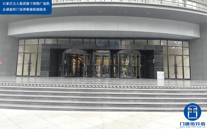 石家莊北人集團旗下購物廣場凱必盛旋轉門保養維修檢測服務