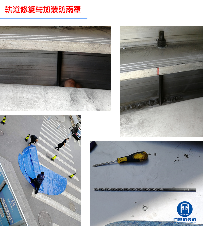 旋轉門升級之軌道維修與加裝防雨罩