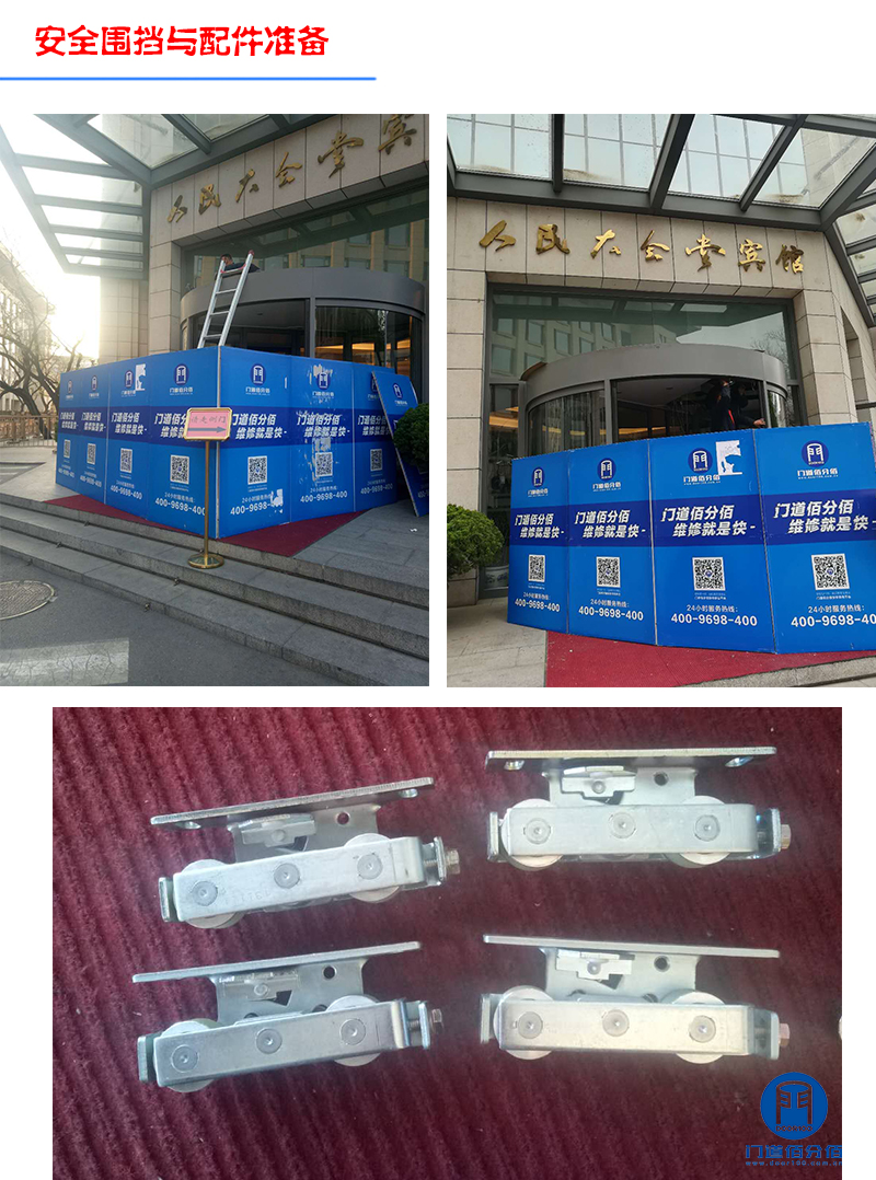 旋轉門升級之安全圍擋與配件準備