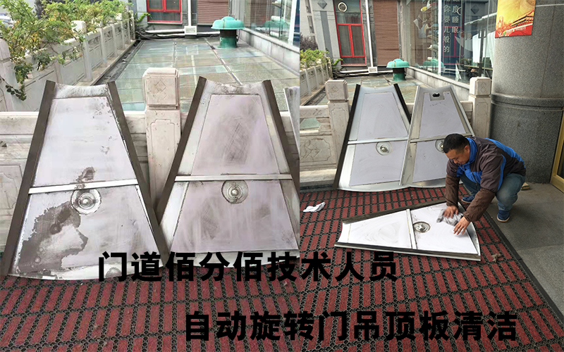 門道佰分佰技術人員自動旋轉門吊頂板清潔